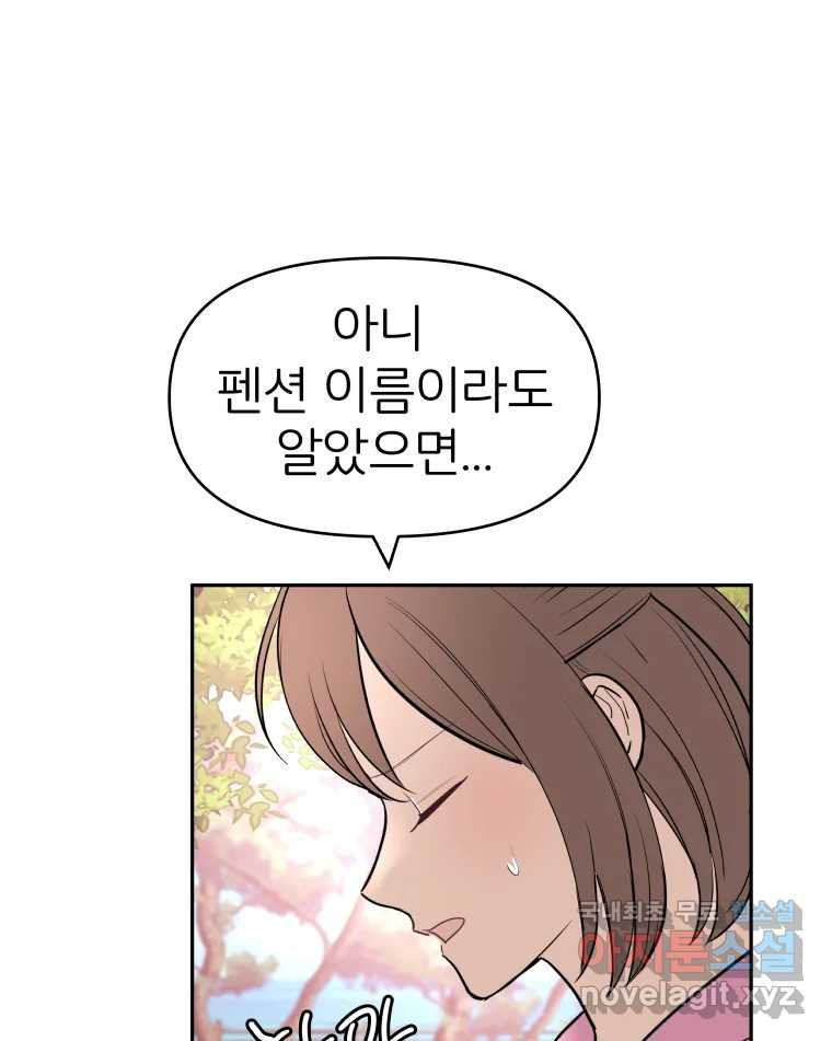 겜돌이를 공략하라 19화 바다여행4 - 웹툰 이미지 55