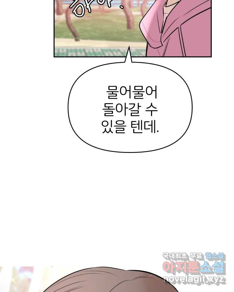 겜돌이를 공략하라 19화 바다여행4 - 웹툰 이미지 56