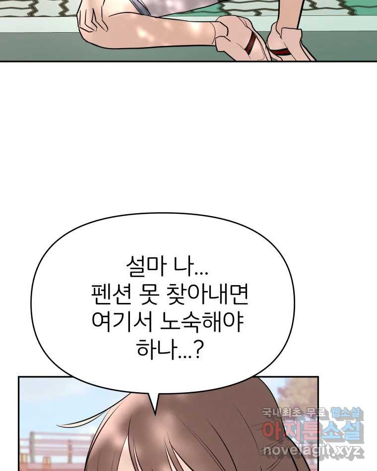 겜돌이를 공략하라 19화 바다여행4 - 웹툰 이미지 65