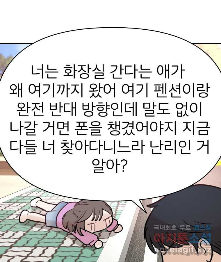 겜돌이를 공략하라 19화 바다여행4 - 웹툰 이미지 79