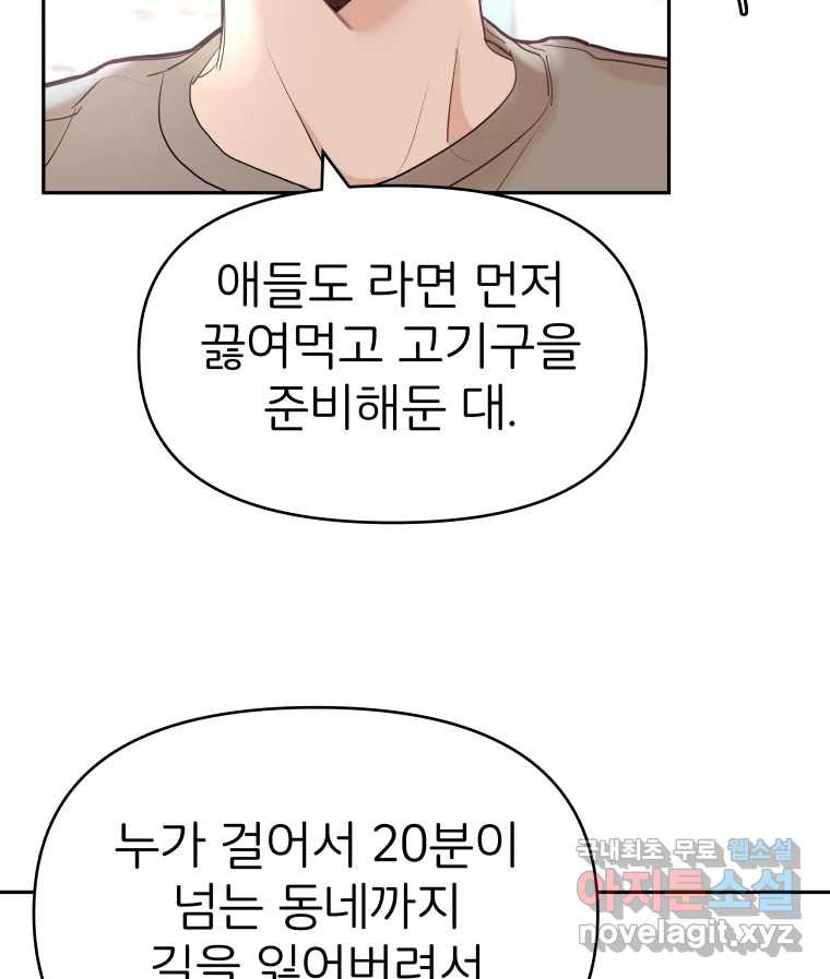 겜돌이를 공략하라 19화 바다여행4 - 웹툰 이미지 89