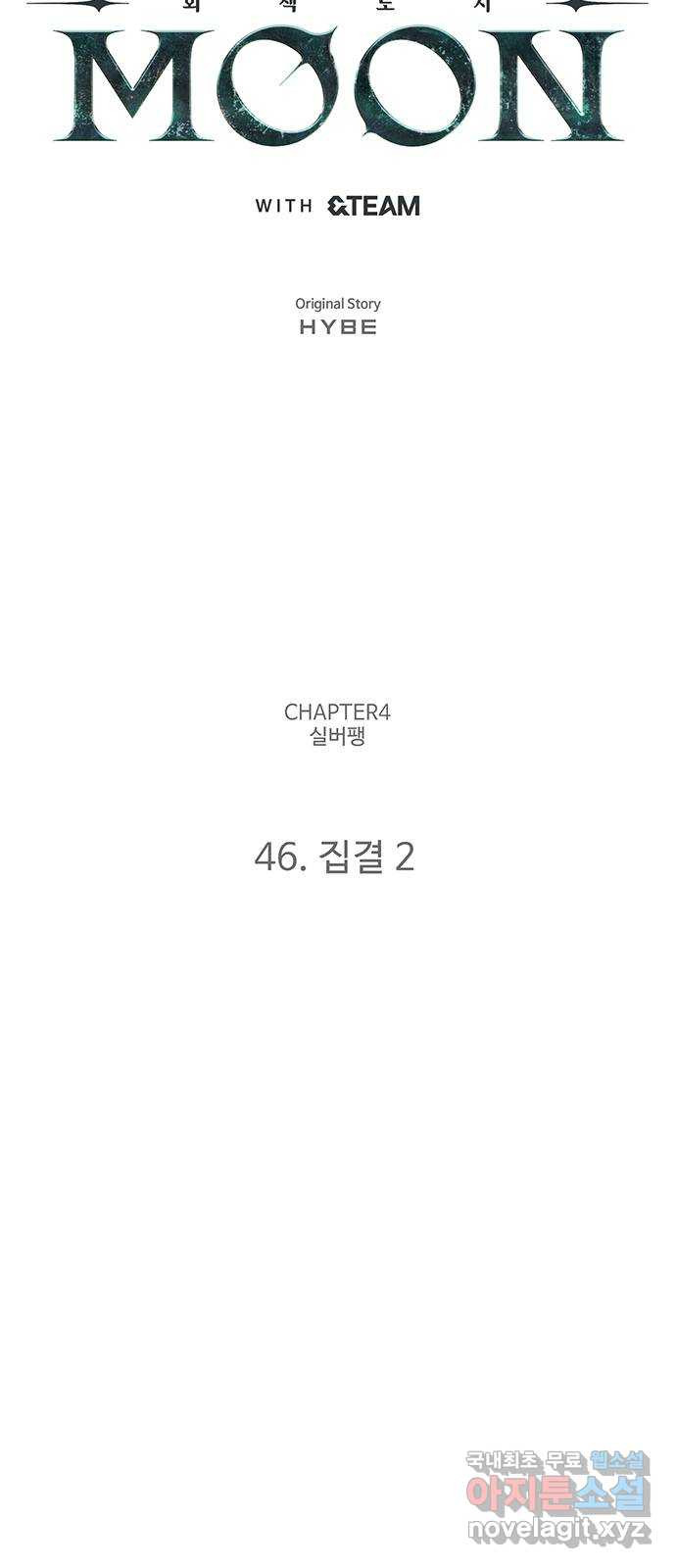 DARK MOON: 회색 도시 46. 집결 2 - 웹툰 이미지 6