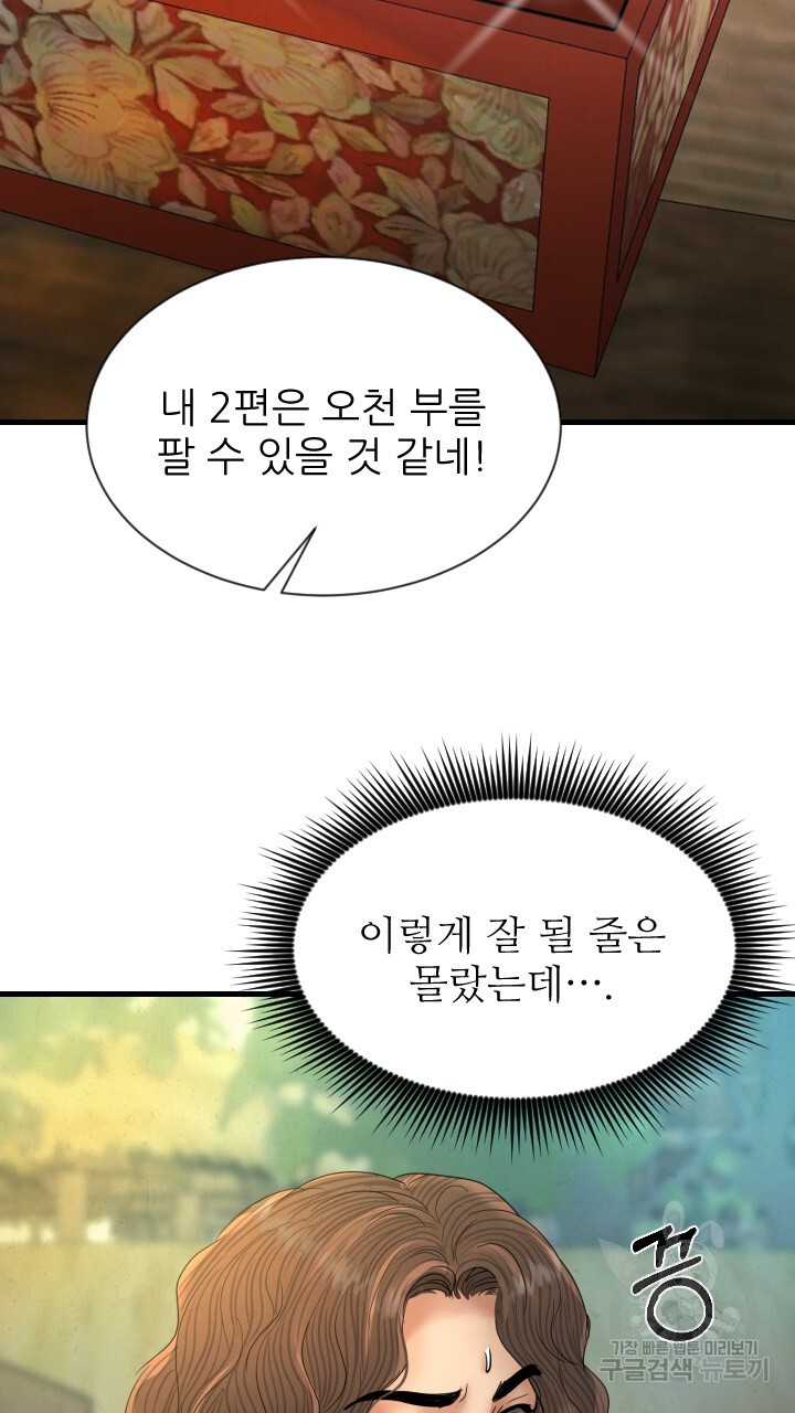 도화나무 아래서 60화 - 웹툰 이미지 29