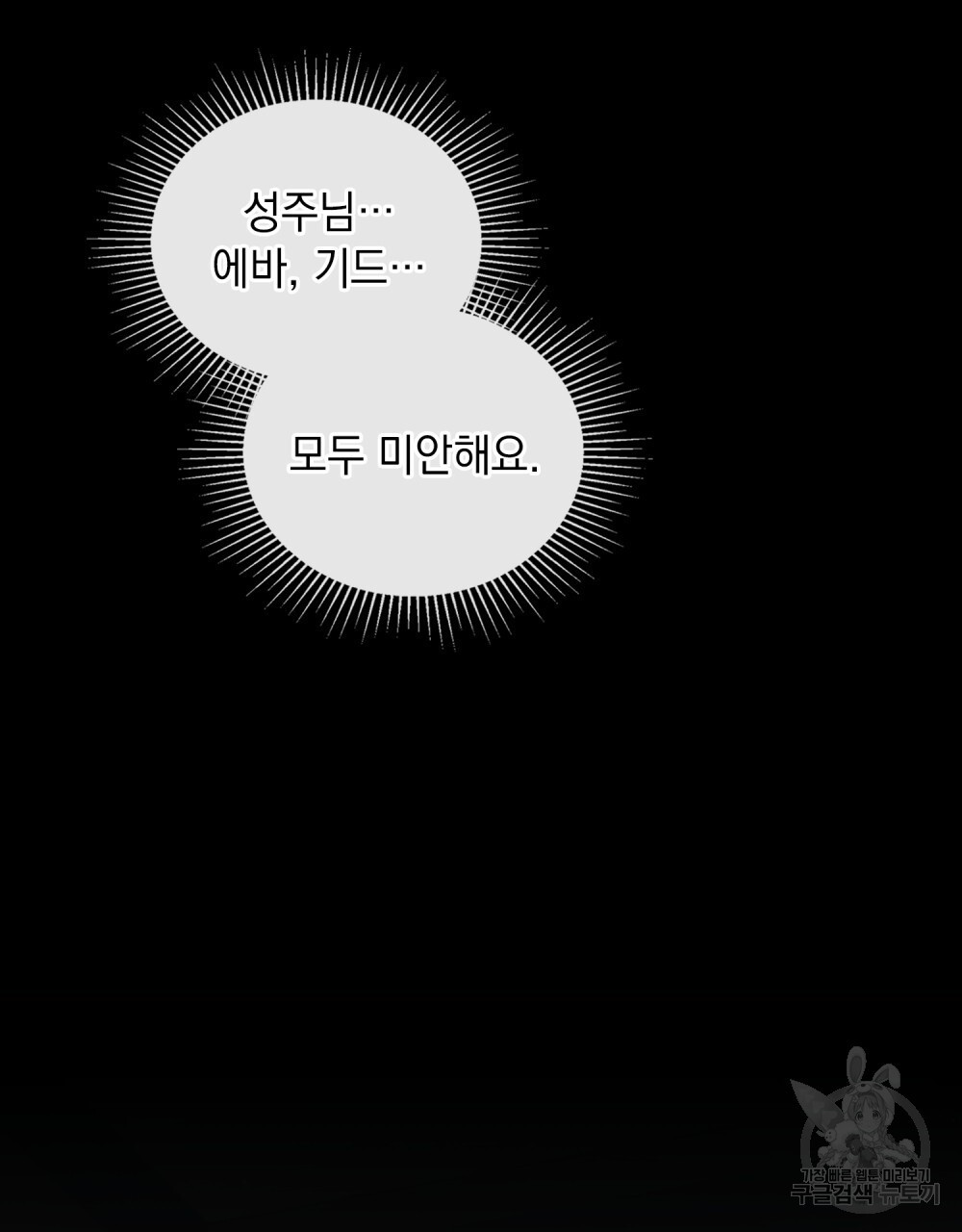 에반젤린의 검 64화 - 웹툰 이미지 22