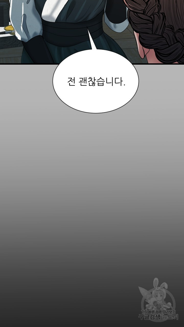 도화나무 아래서 60화 - 웹툰 이미지 59