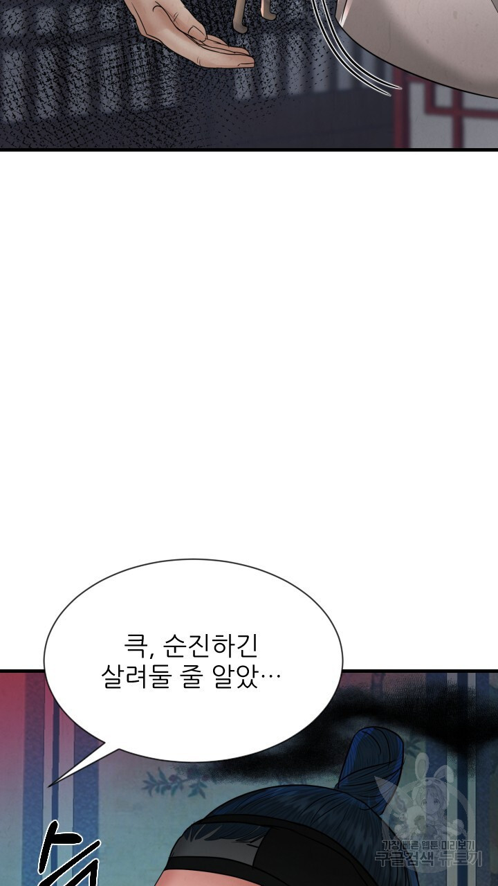 도화나무 아래서 60화 - 웹툰 이미지 79