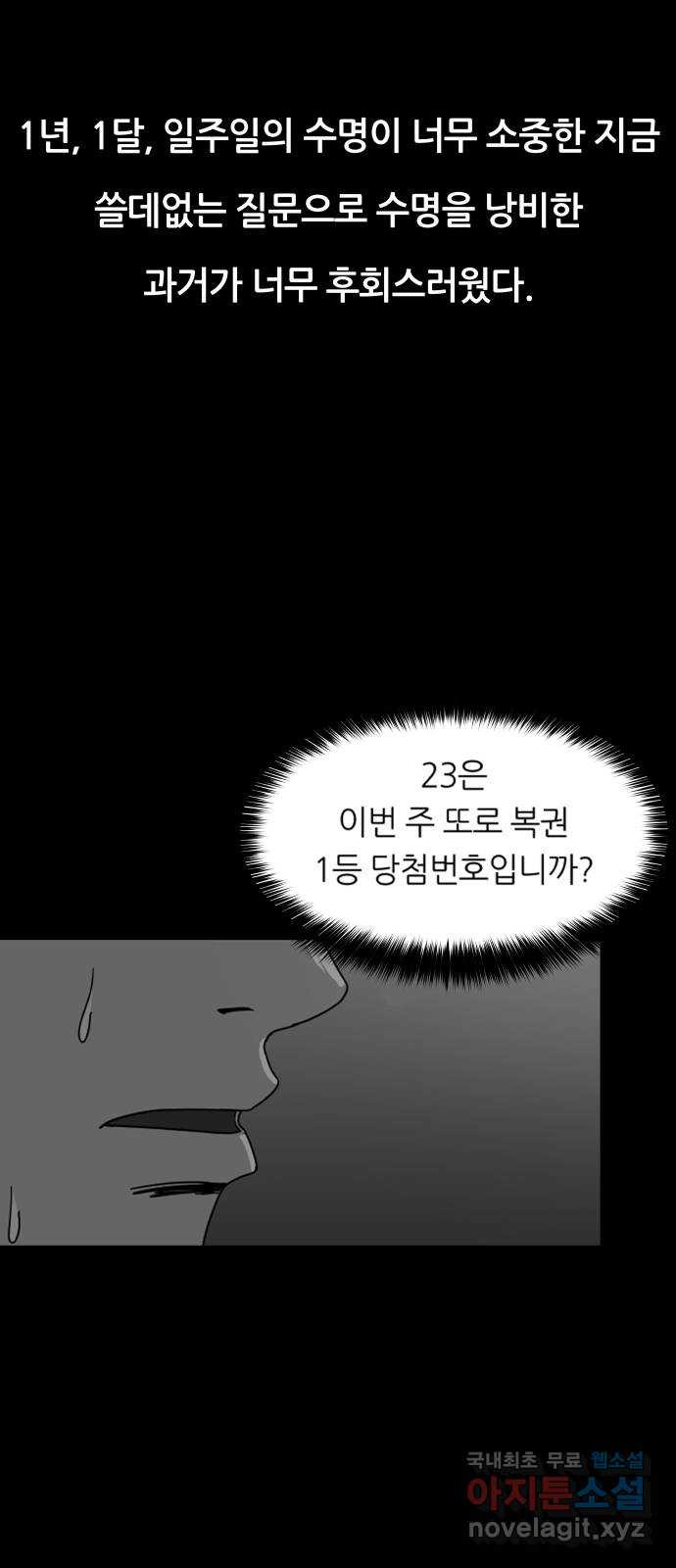 궤짝 49화 OX(4)완 - 웹툰 이미지 36