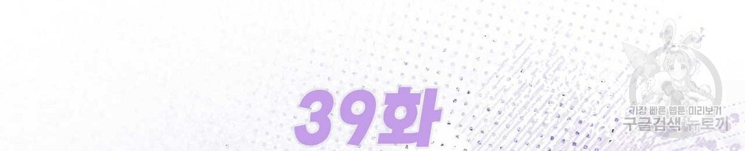 음란한 노예계약 39화 - 웹툰 이미지 2