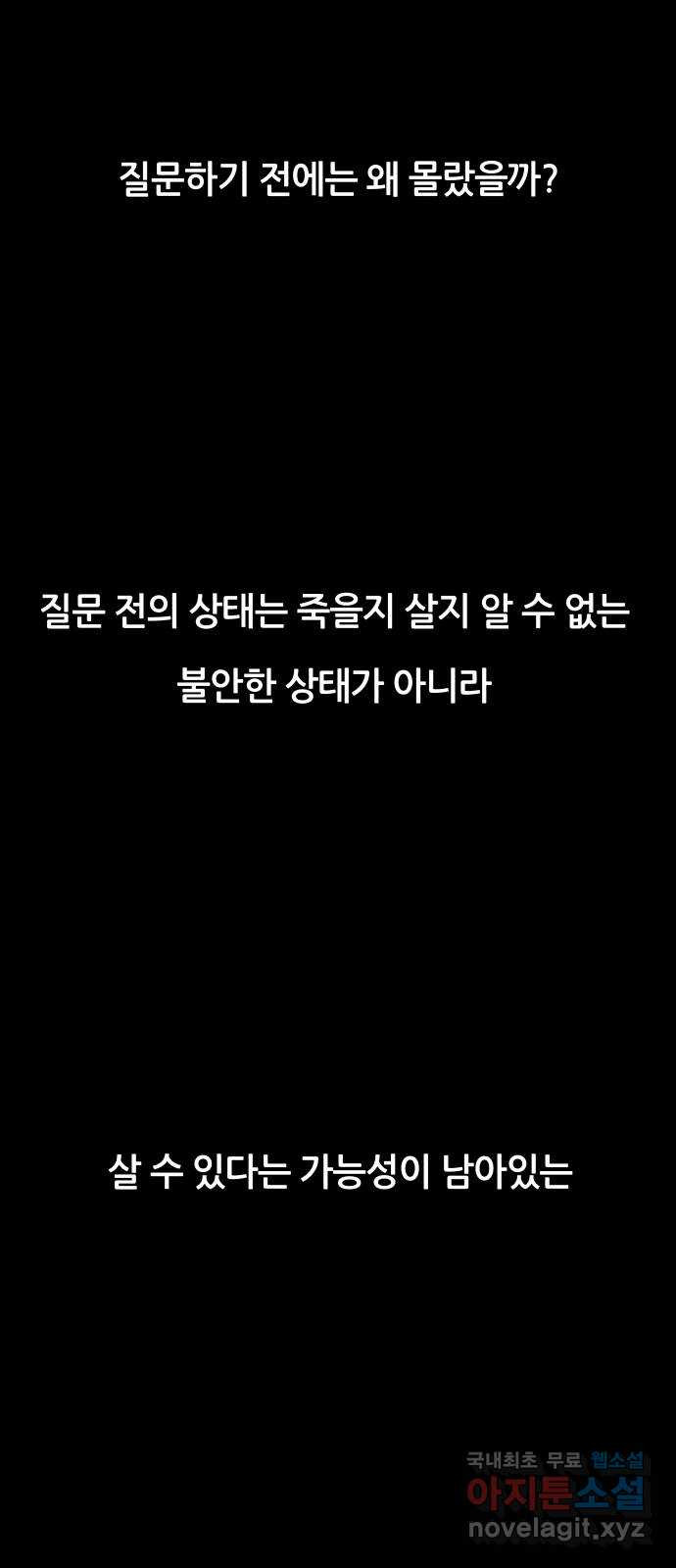 궤짝 49화 OX(4)완 - 웹툰 이미지 75