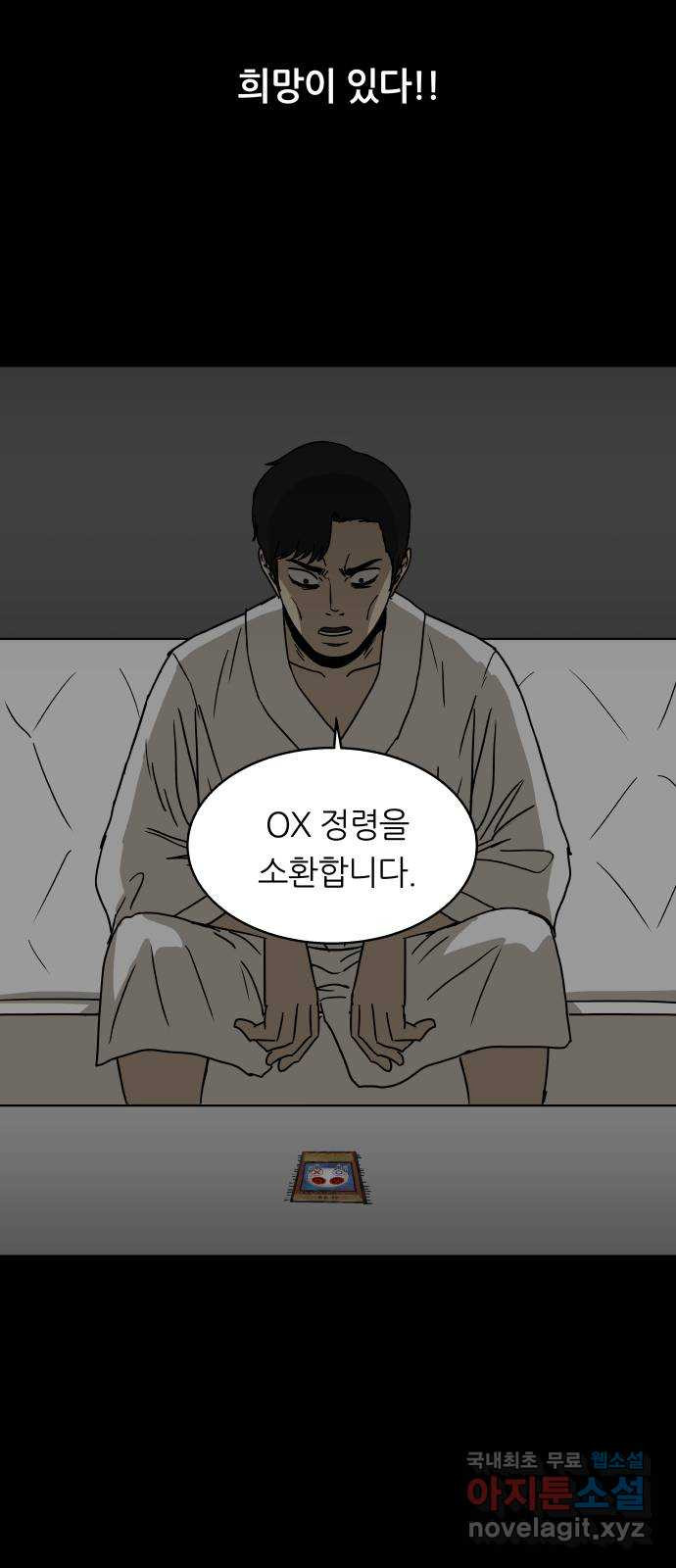 궤짝 49화 OX(4)완 - 웹툰 이미지 113