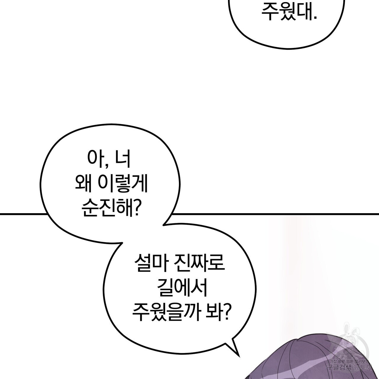 가려진 기억 18화 - 웹툰 이미지 14