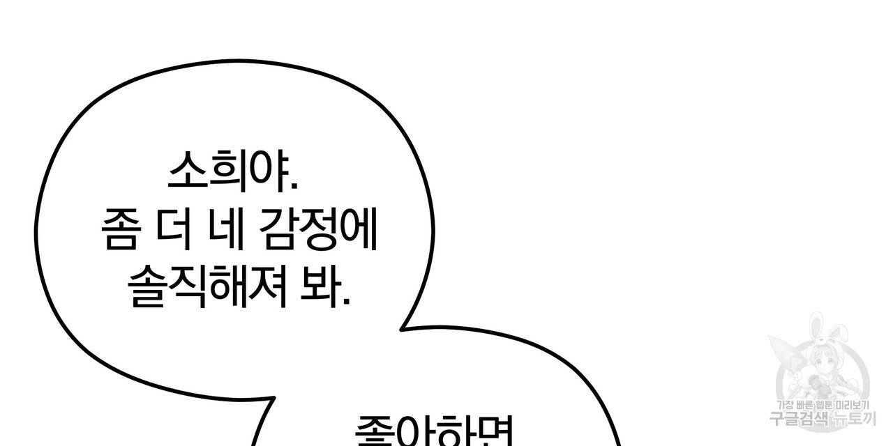 가려진 기억 18화 - 웹툰 이미지 24