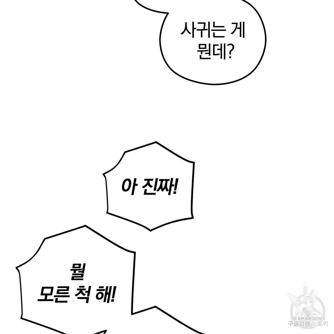 가려진 기억 18화 - 웹툰 이미지 32