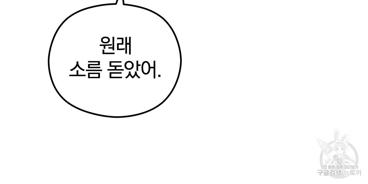 가려진 기억 18화 - 웹툰 이미지 45