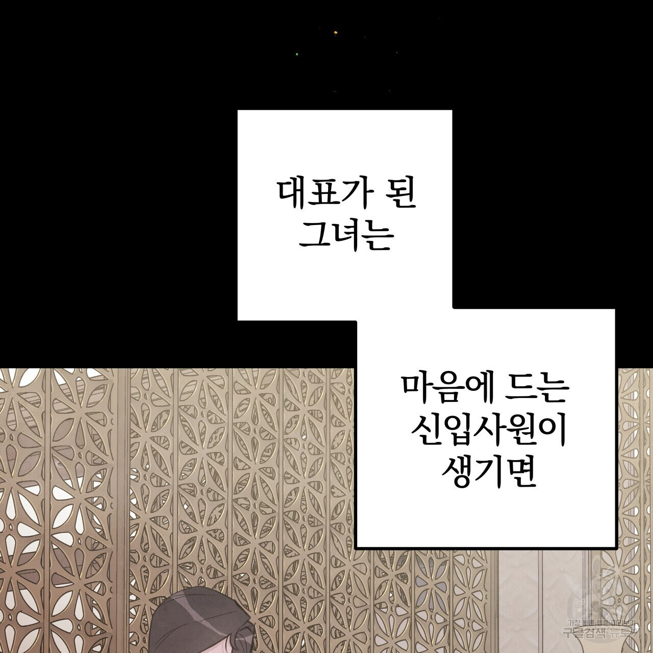 가려진 기억 18화 - 웹툰 이미지 59