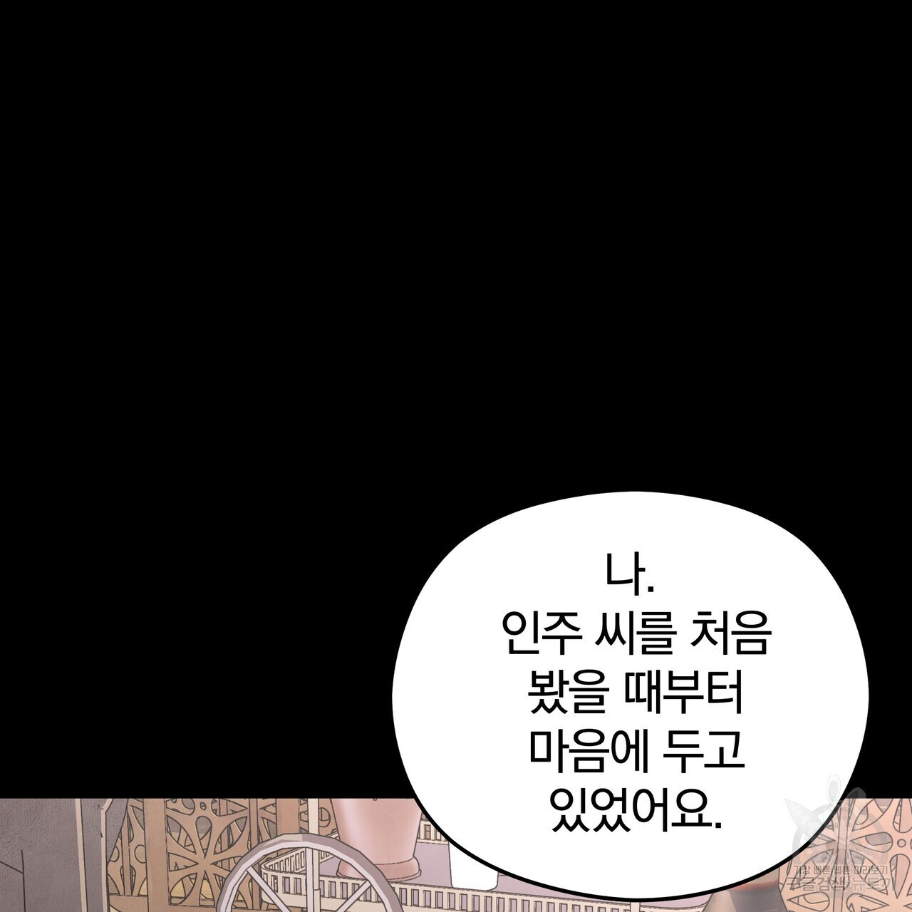 가려진 기억 18화 - 웹툰 이미지 68