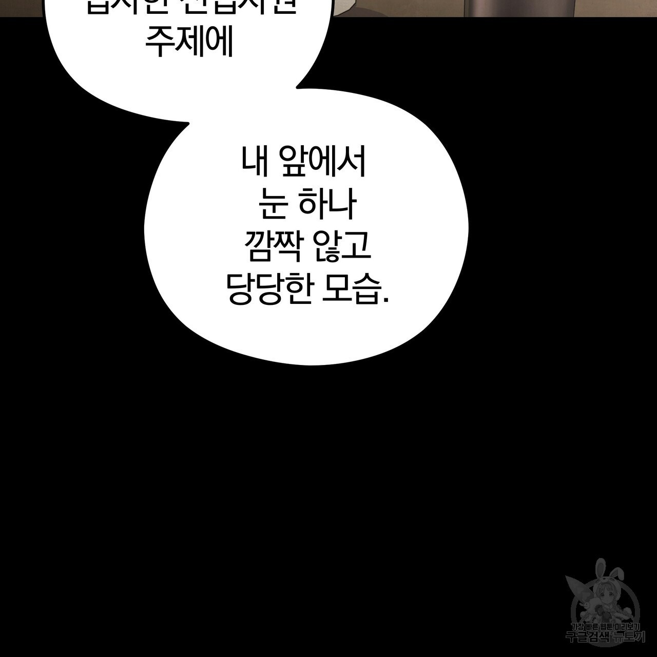 가려진 기억 18화 - 웹툰 이미지 70