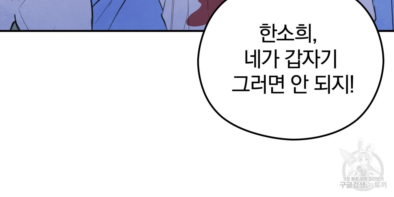 가려진 기억 18화 - 웹툰 이미지 81