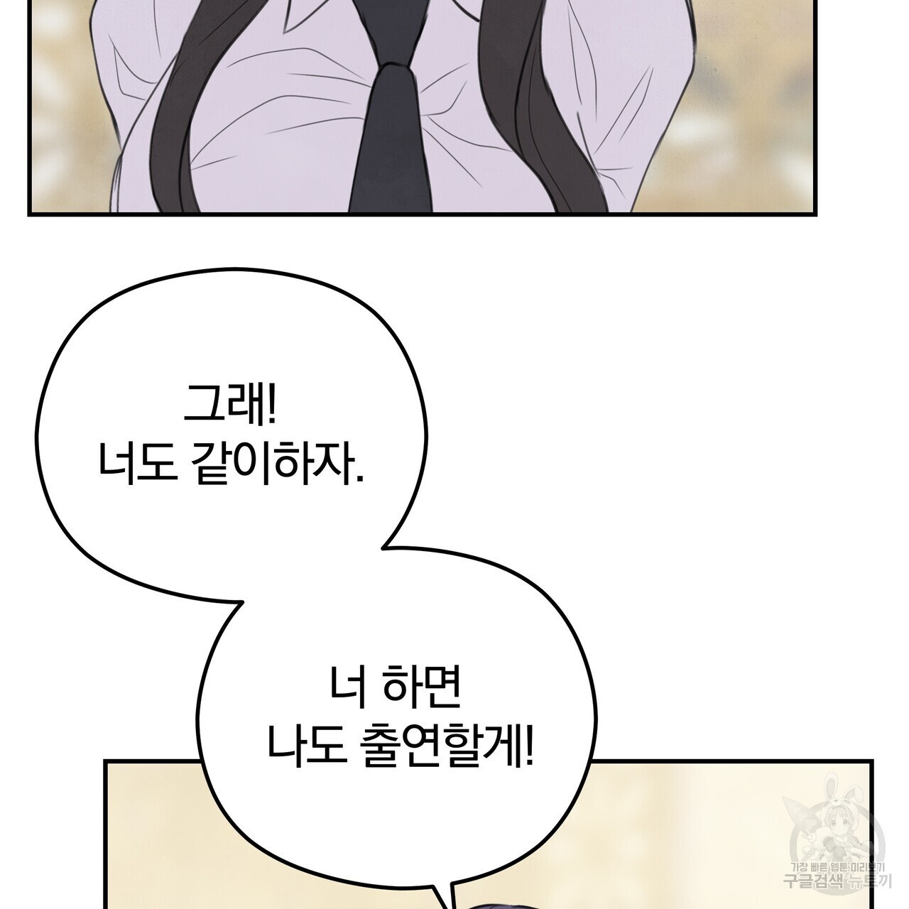 가려진 기억 18화 - 웹툰 이미지 89