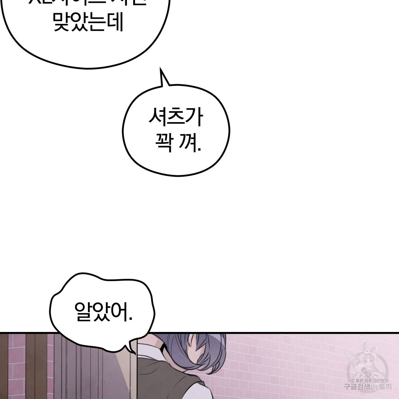 가려진 기억 18화 - 웹툰 이미지 107