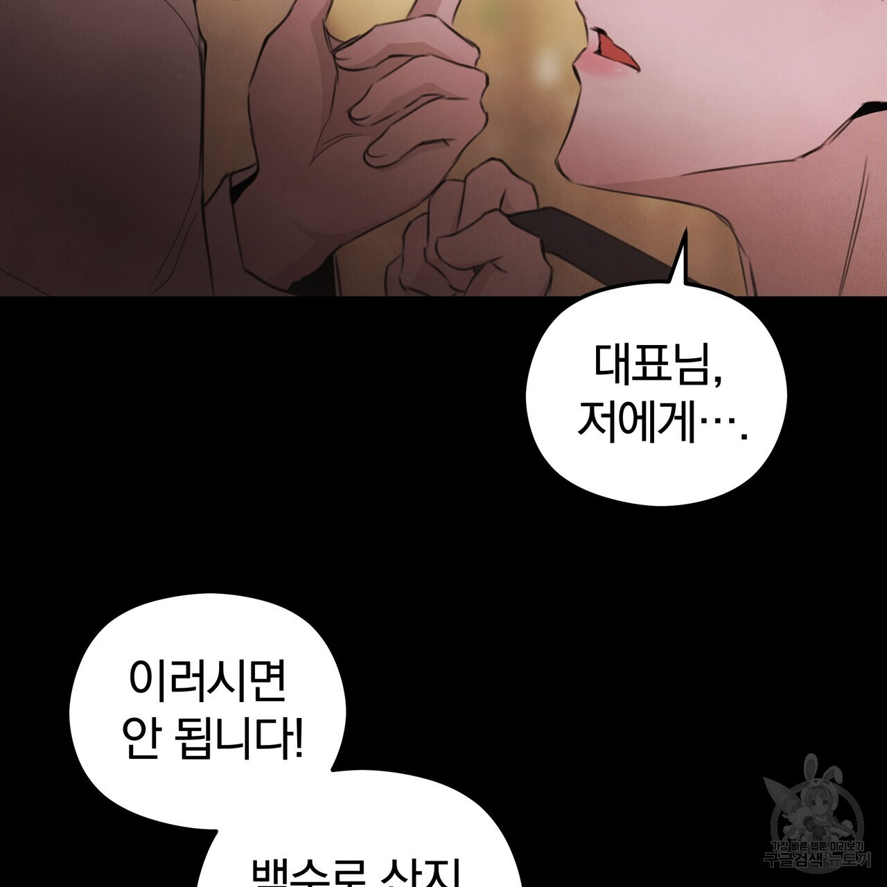 가려진 기억 18화 - 웹툰 이미지 119