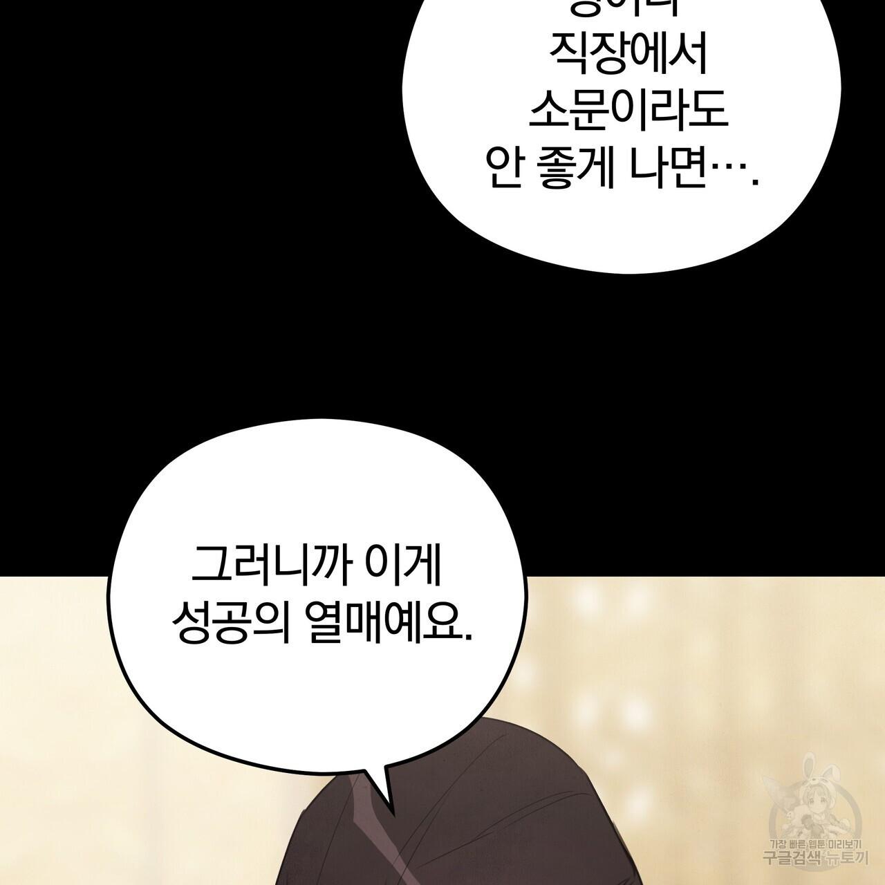 가려진 기억 18화 - 웹툰 이미지 122