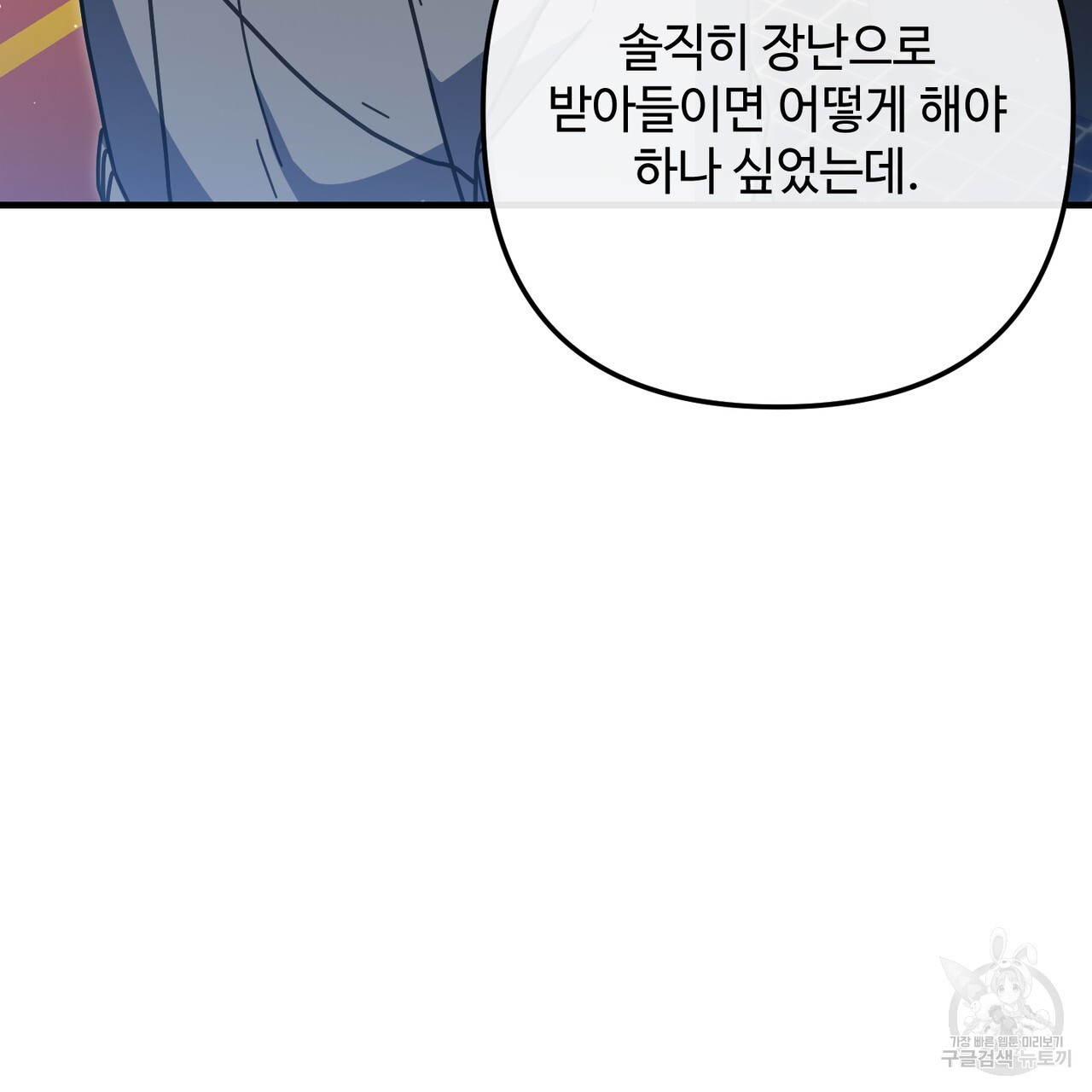 100년 묵은 탑셰프 42화 - 웹툰 이미지 33