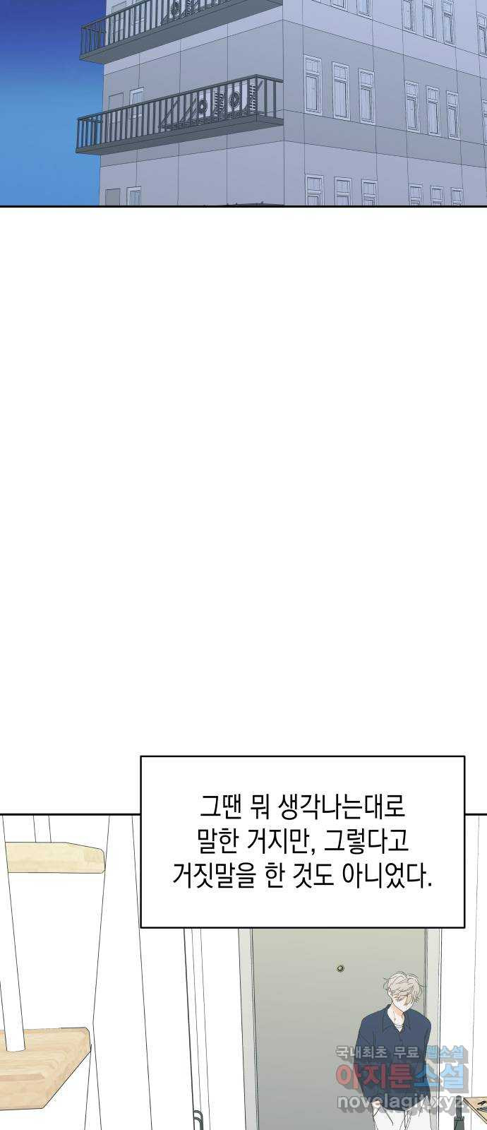 너의 순정, 나의 순정 외전 2화 - 웹툰 이미지 4