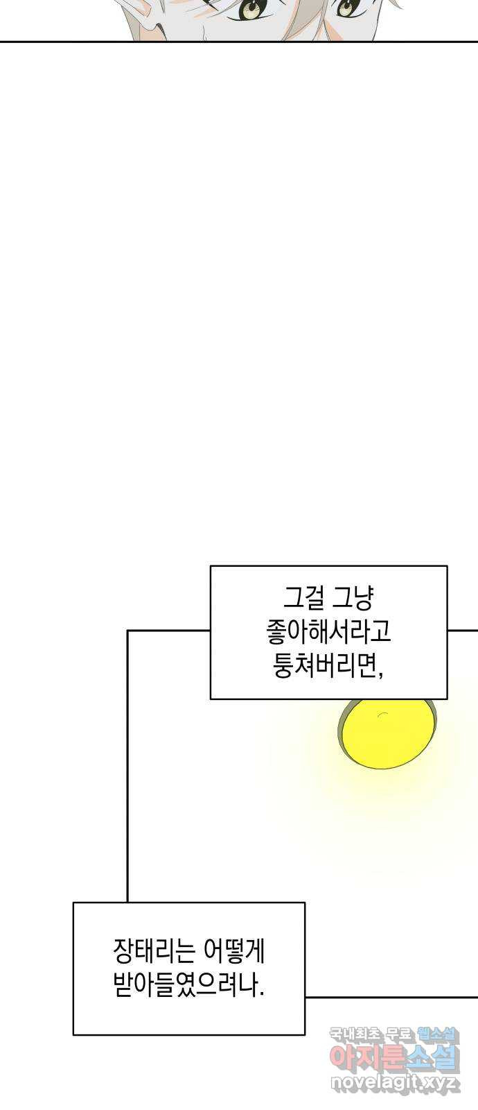 너의 순정, 나의 순정 외전 2화 - 웹툰 이미지 6