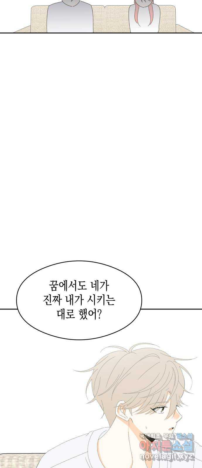 너의 순정, 나의 순정 외전 2화 - 웹툰 이미지 61