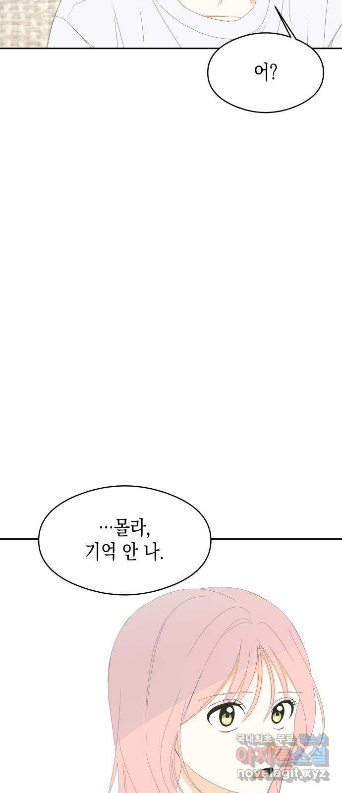 너의 순정, 나의 순정 외전 2화 - 웹툰 이미지 62