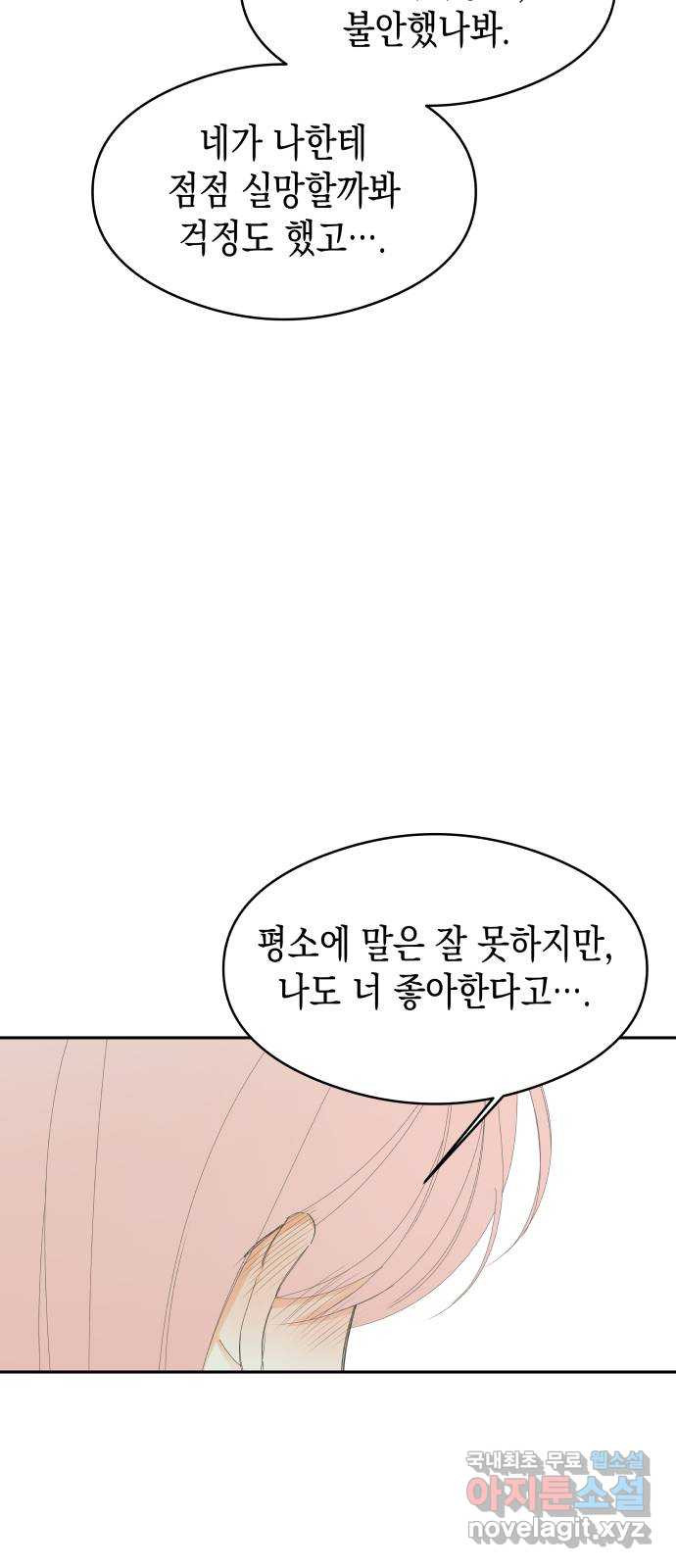 너의 순정, 나의 순정 외전 2화 - 웹툰 이미지 66