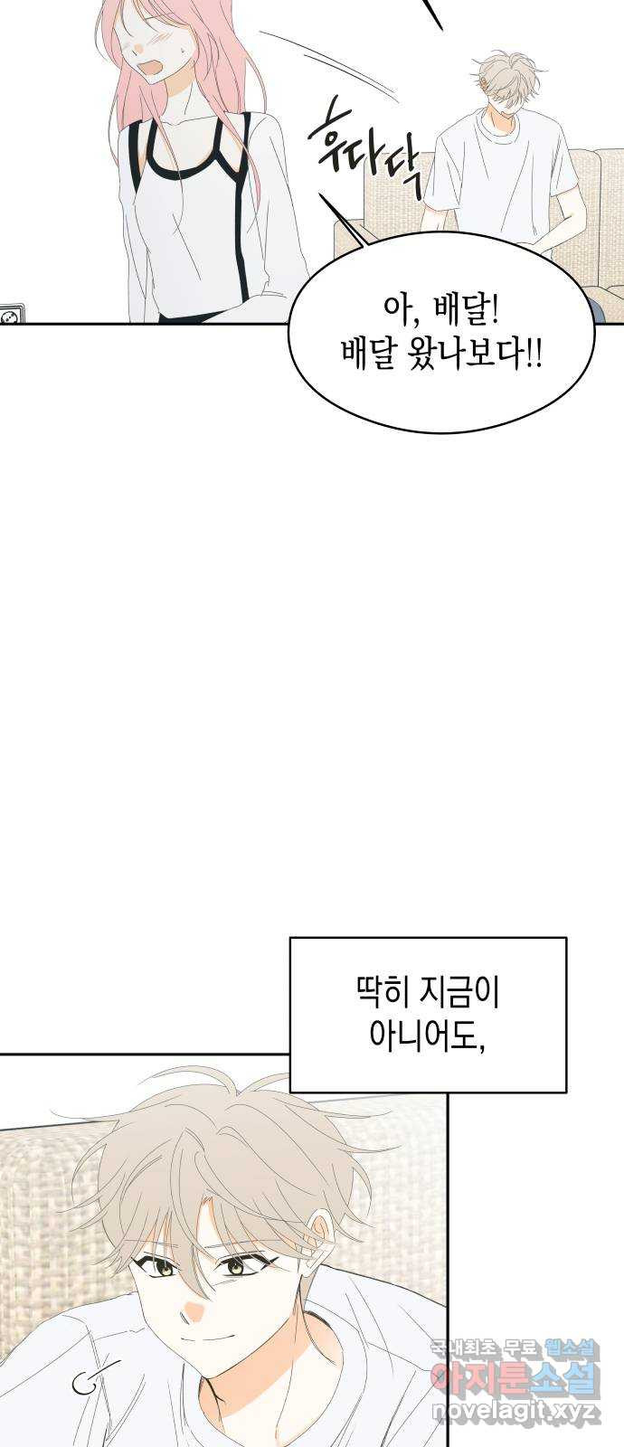 너의 순정, 나의 순정 외전 2화 - 웹툰 이미지 71