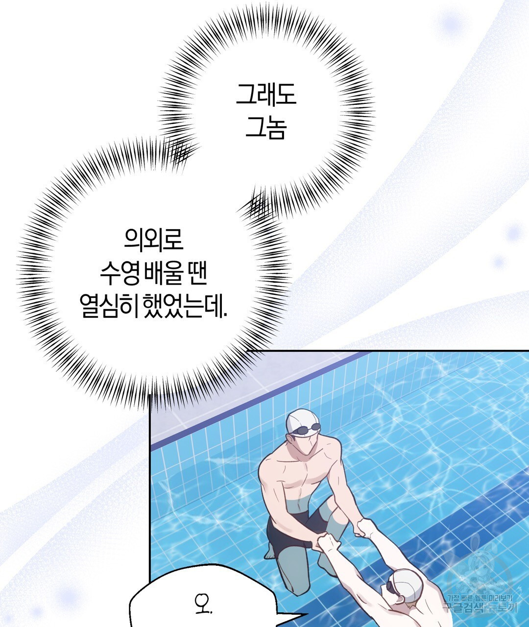 swim in the scent 17화 - 웹툰 이미지 29