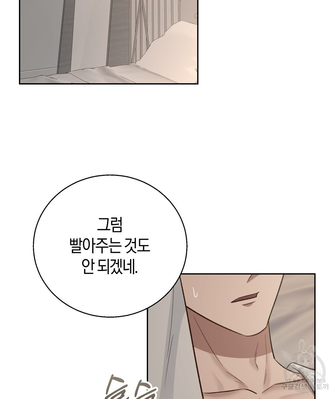 swim in the scent 17화 - 웹툰 이미지 55