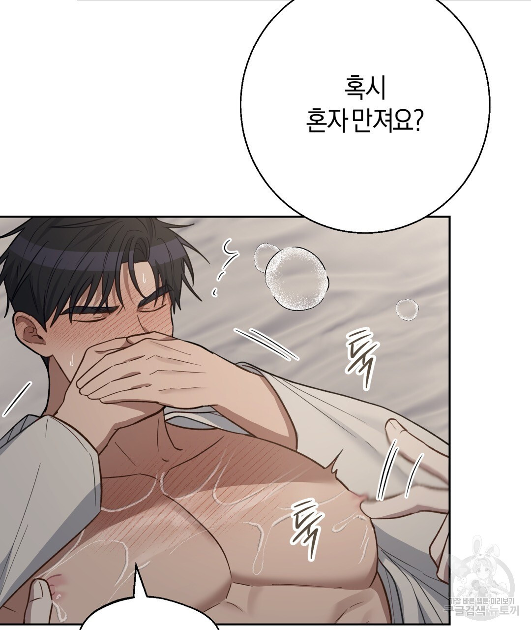 swim in the scent 17화 - 웹툰 이미지 88