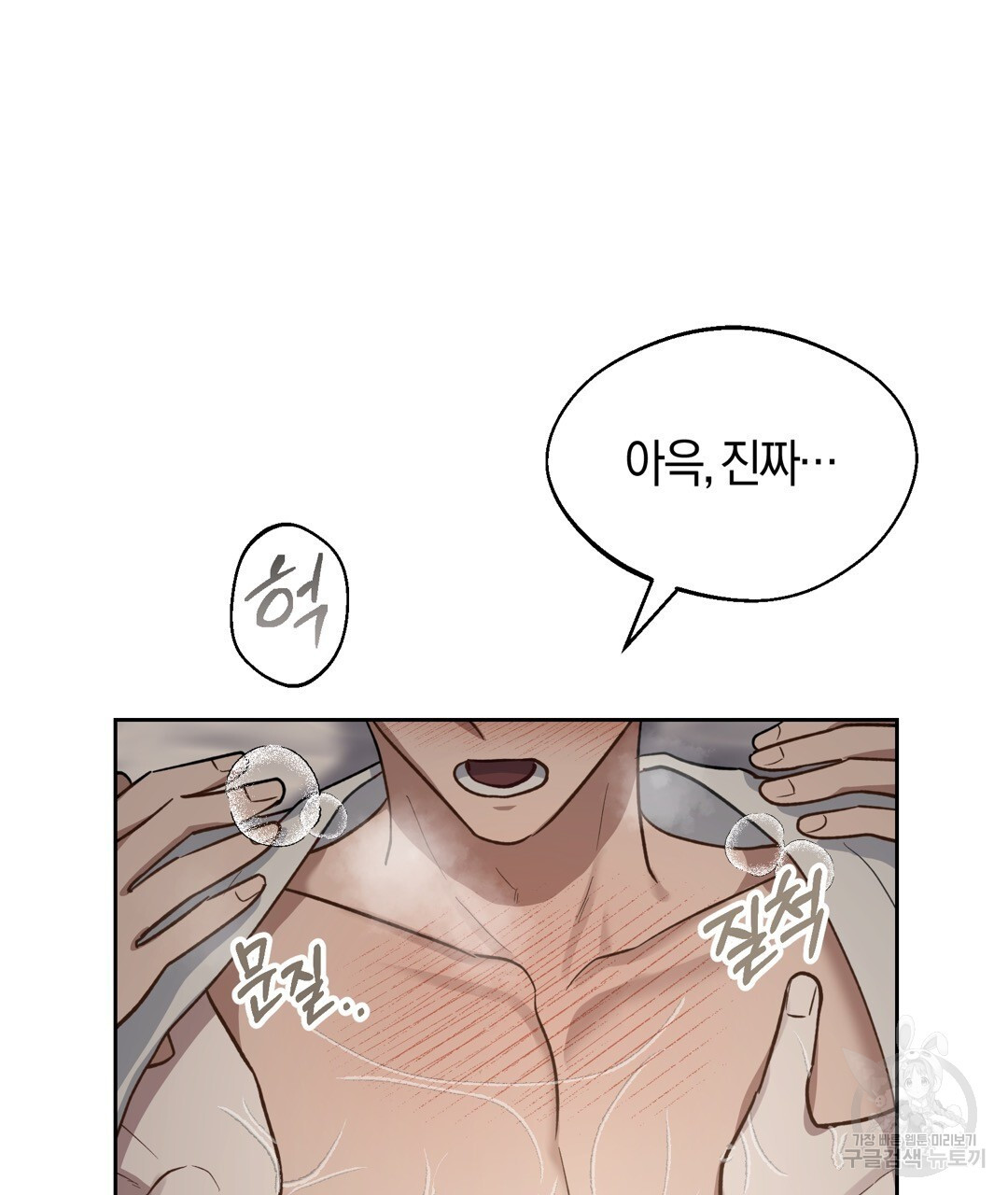 swim in the scent 17화 - 웹툰 이미지 95