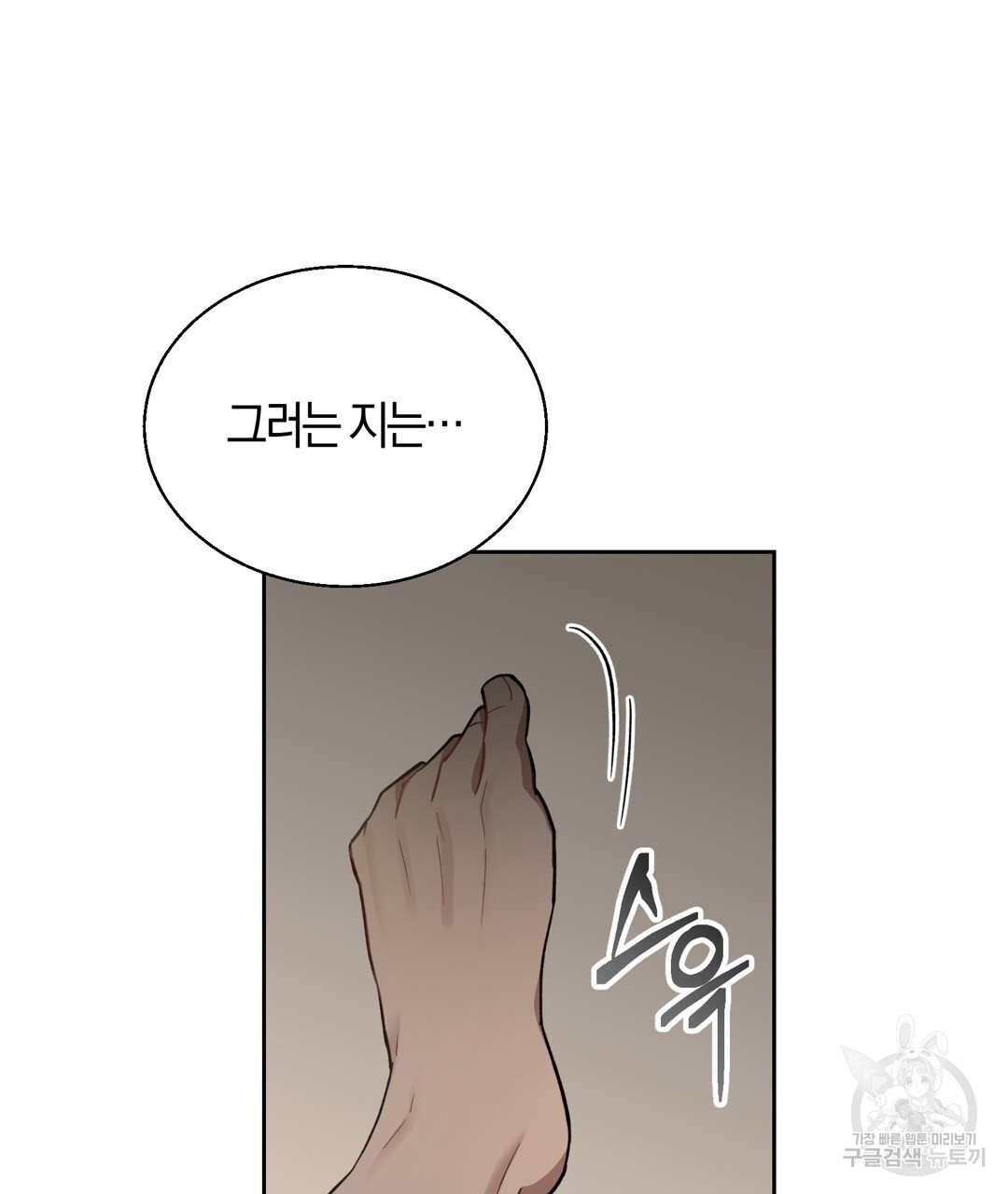 swim in the scent 17화 - 웹툰 이미지 106