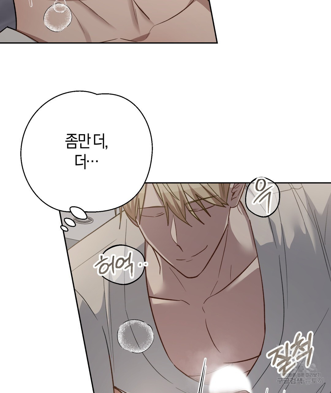 swim in the scent 17화 - 웹툰 이미지 121