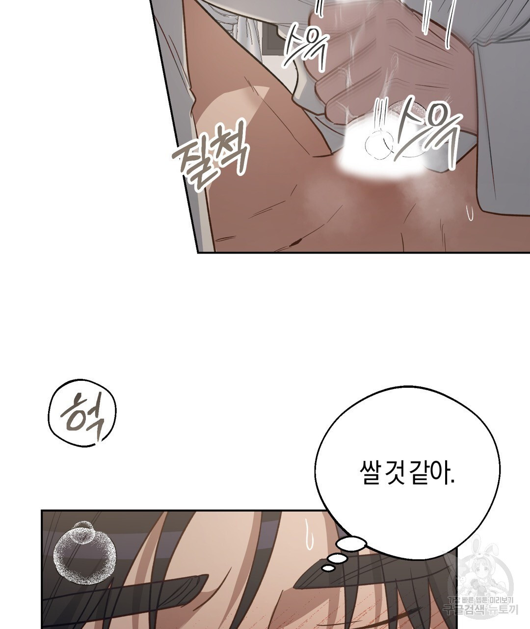 swim in the scent 17화 - 웹툰 이미지 122