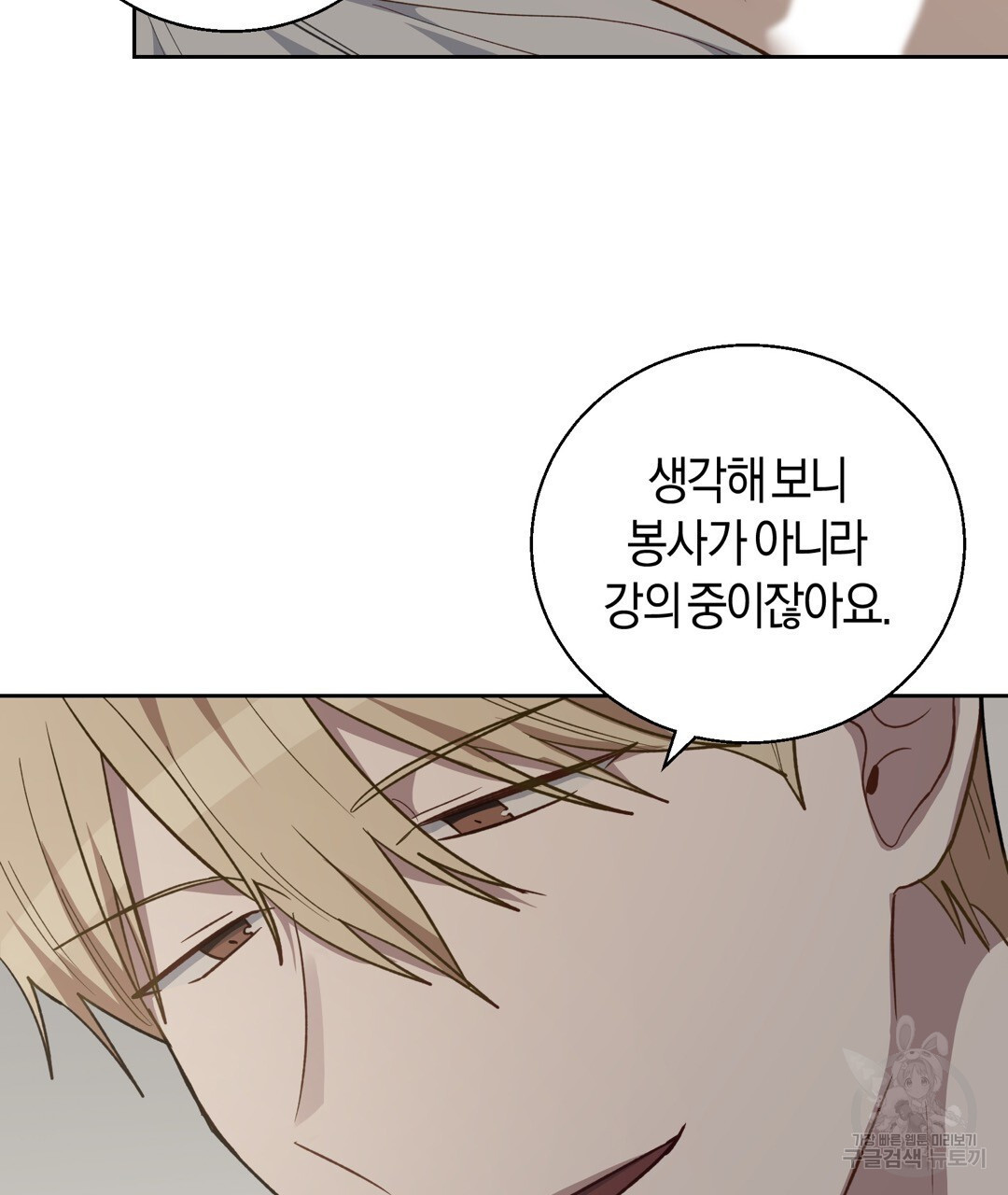 swim in the scent 17화 - 웹툰 이미지 128