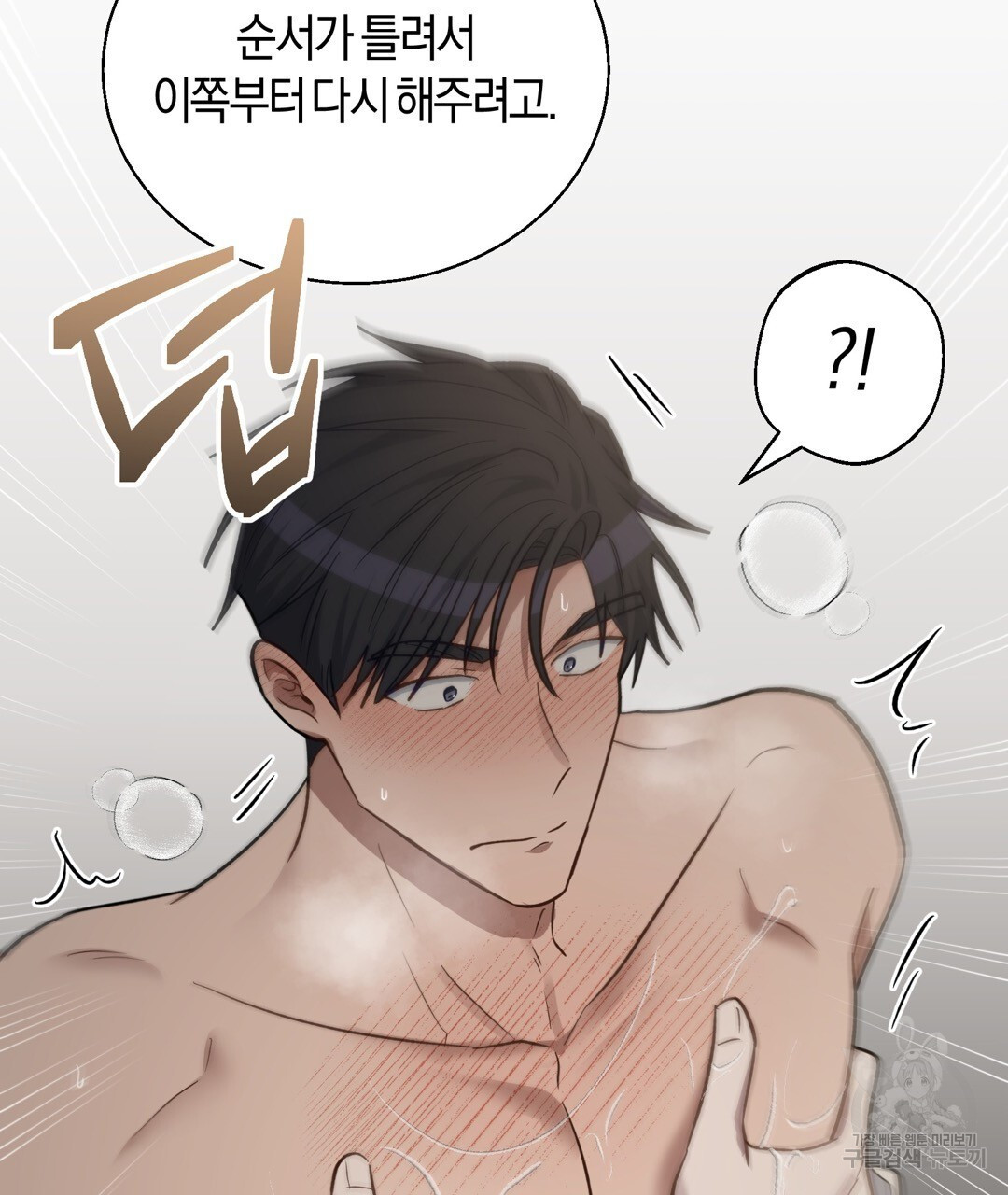 swim in the scent 17화 - 웹툰 이미지 130