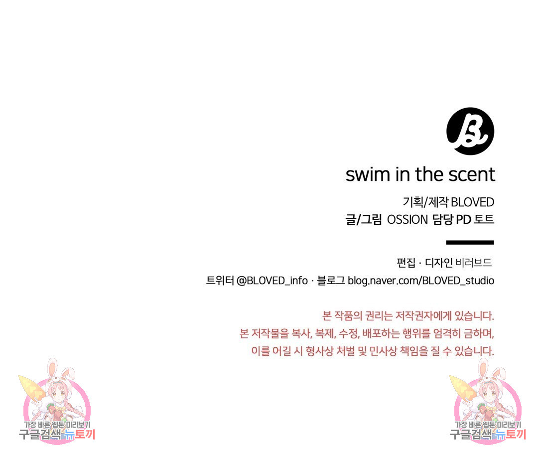 swim in the scent 17화 - 웹툰 이미지 134