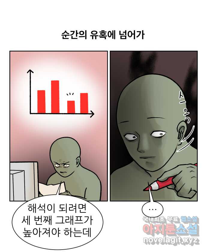 대학원 탈출일지 166화-논문(2) - 웹툰 이미지 2