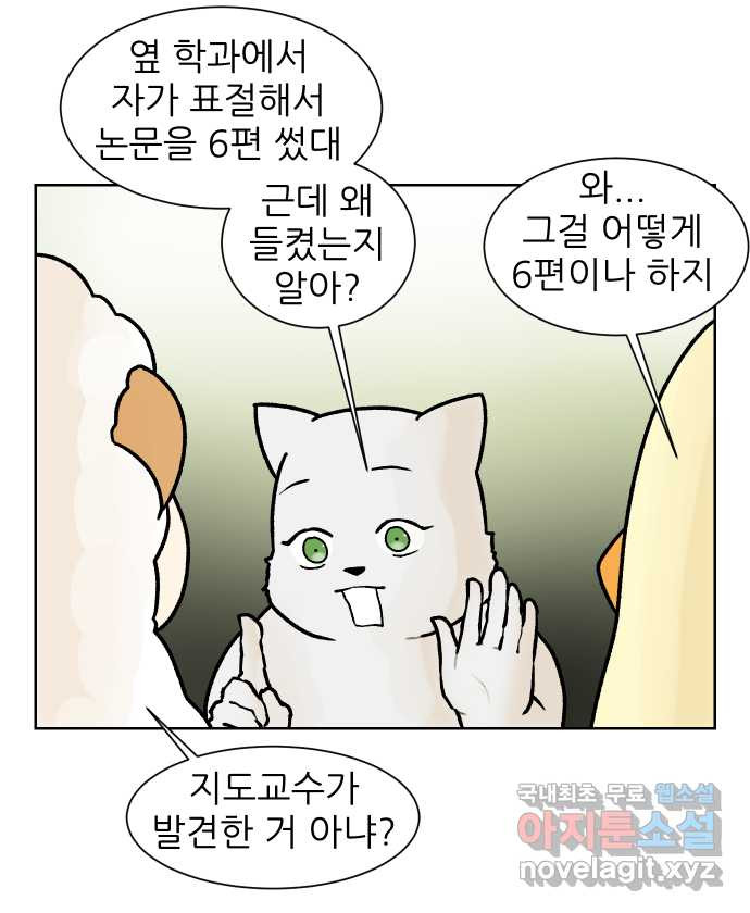 대학원 탈출일지 166화-논문(2) - 웹툰 이미지 5