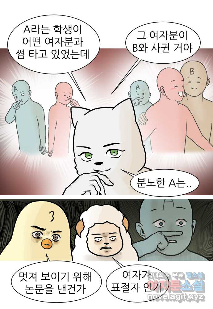 대학원 탈출일지 166화-논문(2) - 웹툰 이미지 6