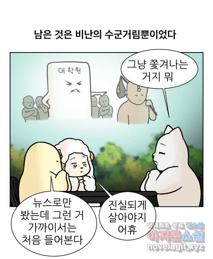 대학원 탈출일지 166화-논문(2) - 웹툰 이미지 8