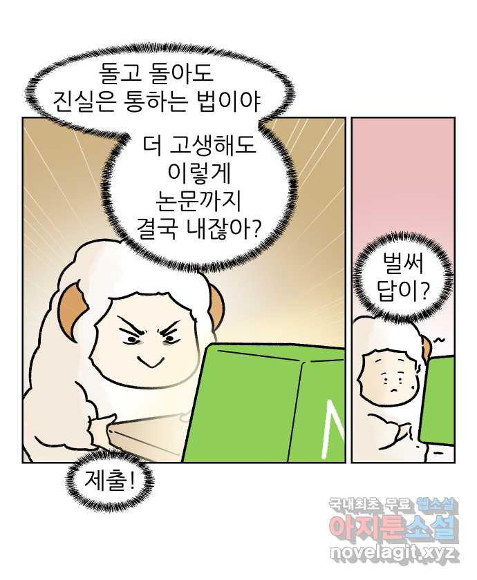 대학원 탈출일지 166화-논문(2) - 웹툰 이미지 20