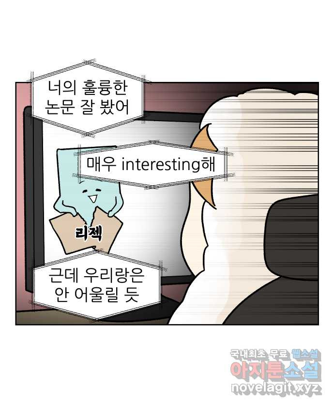 대학원 탈출일지 166화-논문(2) - 웹툰 이미지 21