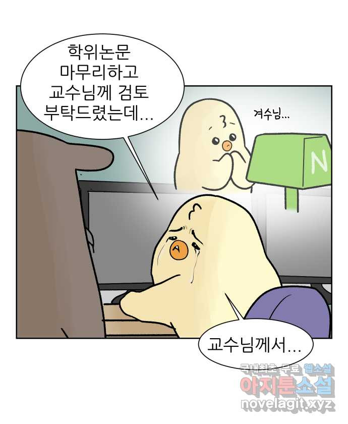 대학원 탈출일지 166화-논문(2) - 웹툰 이미지 24